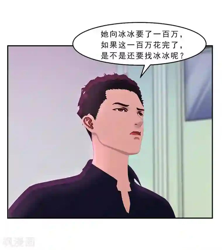 翻墙逃婚：萌妻休想跑（漫画版）第25话 这件事一定和薛雪有关