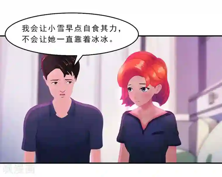 翻墙逃婚：萌妻休想跑（漫画版）第25话 这件事一定和薛雪有关