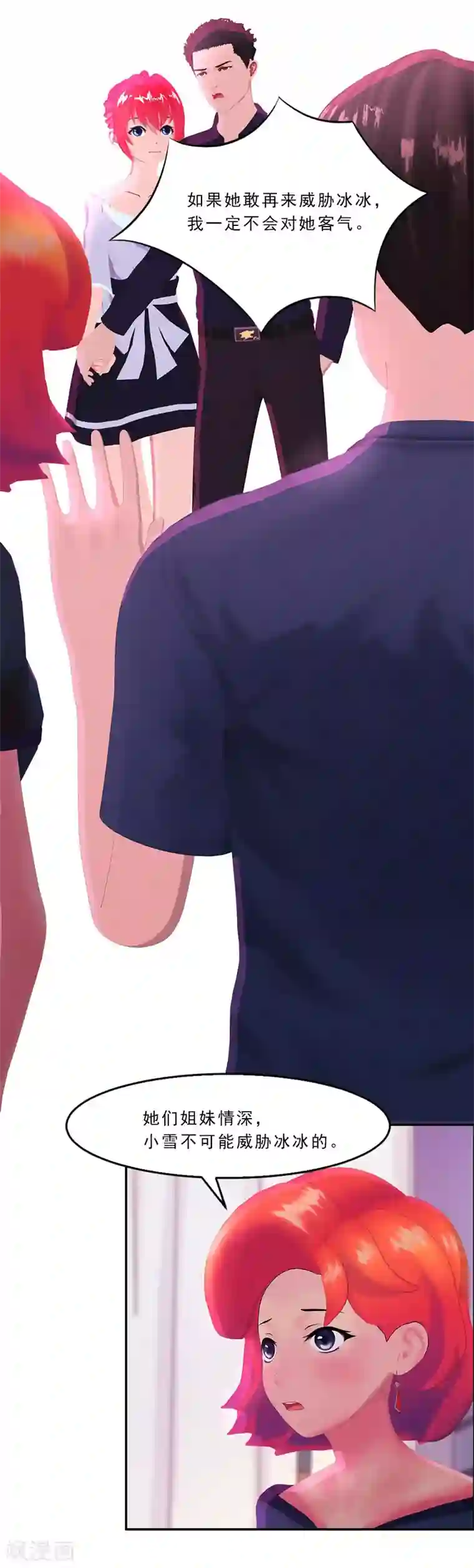 翻墙逃婚：萌妻休想跑（漫画版）第25话 这件事一定和薛雪有关