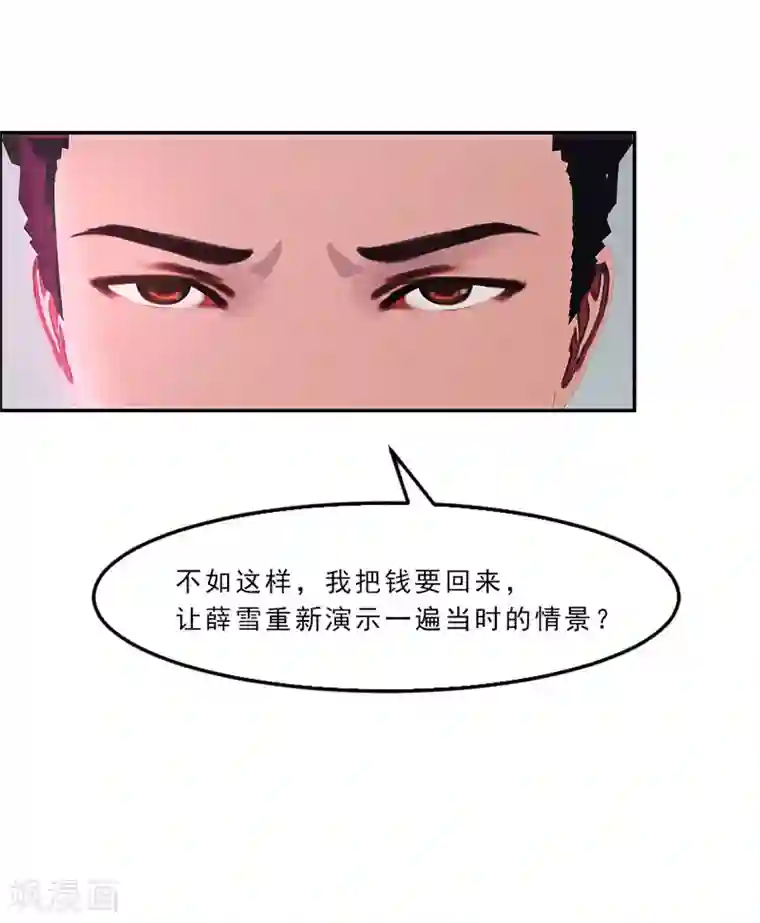 翻墙逃婚：萌妻休想跑（漫画版）第25话 这件事一定和薛雪有关