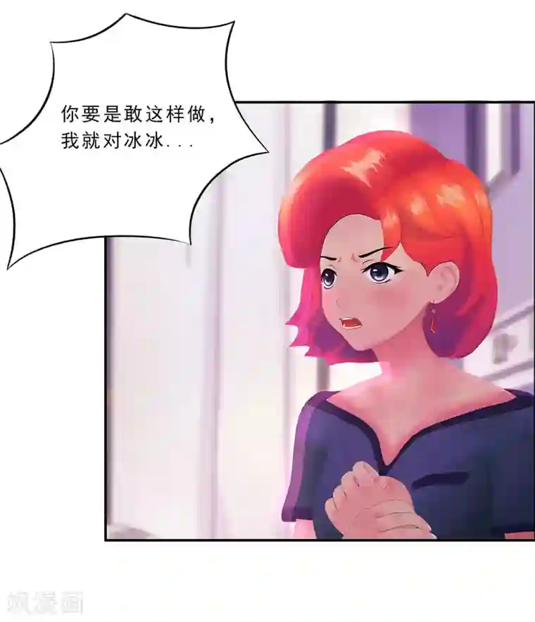 翻墙逃婚：萌妻休想跑（漫画版）第25话 这件事一定和薛雪有关