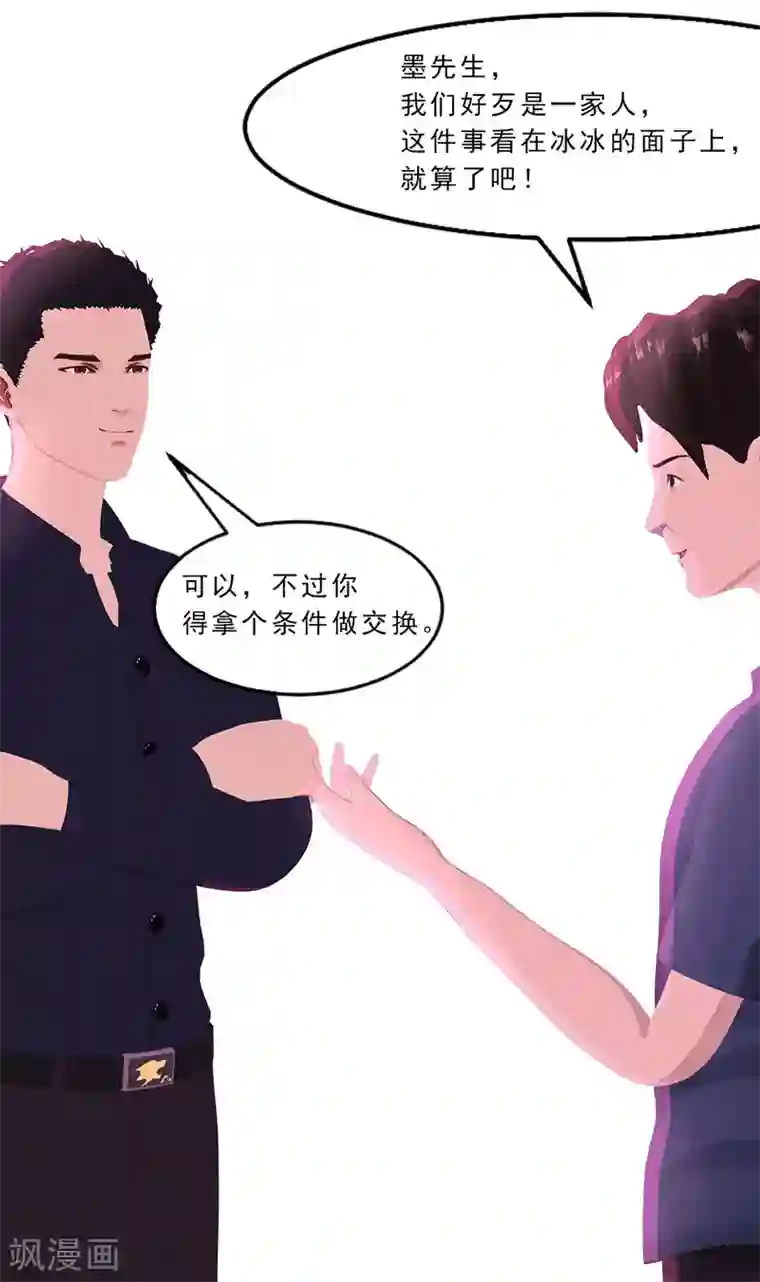 翻墙逃婚：萌妻休想跑（漫画版）第25话 这件事一定和薛雪有关