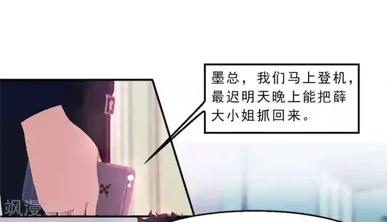 翻墙逃婚：萌妻休想跑（漫画版）第25话 这件事一定和薛雪有关