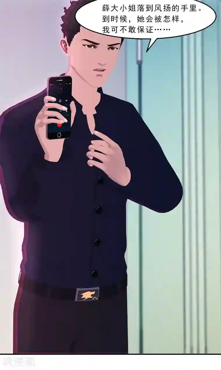 翻墙逃婚：萌妻休想跑（漫画版）第25话 这件事一定和薛雪有关