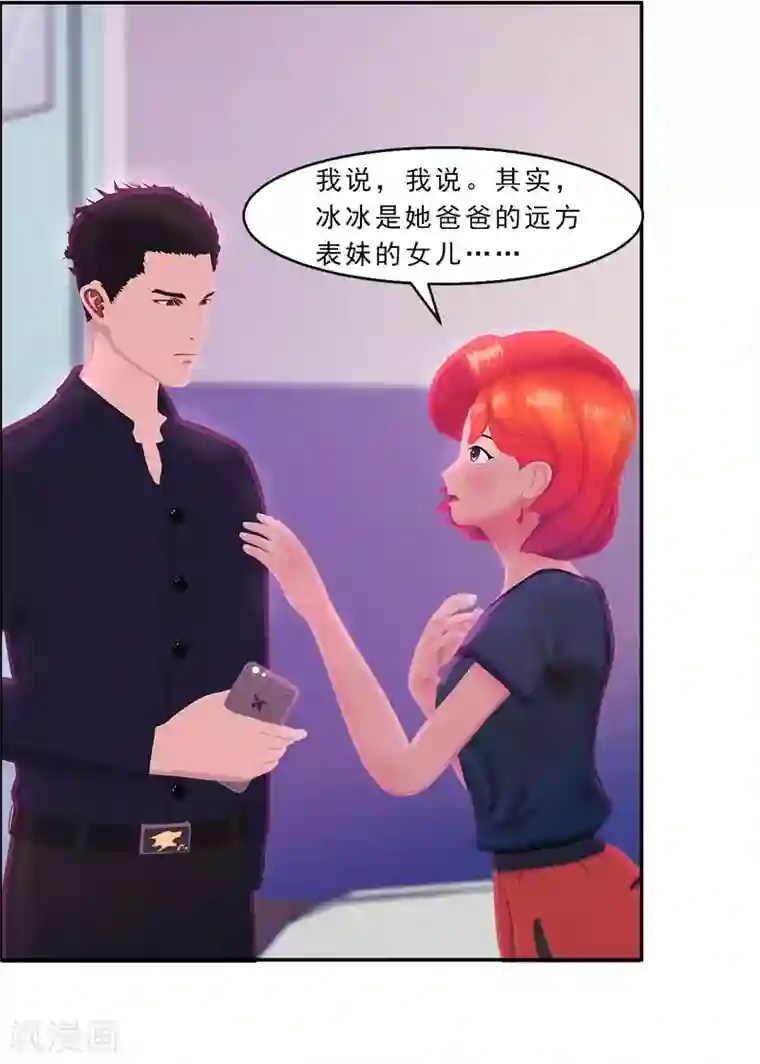 翻墙逃婚：萌妻休想跑（漫画版）第25话 这件事一定和薛雪有关