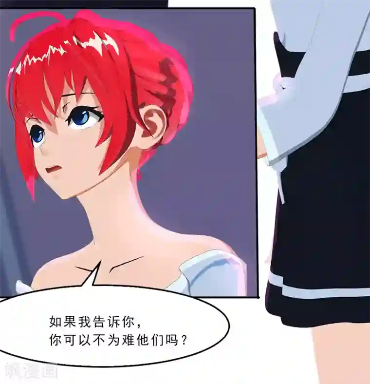 翻墙逃婚：萌妻休想跑（漫画版）第25话 这件事一定和薛雪有关