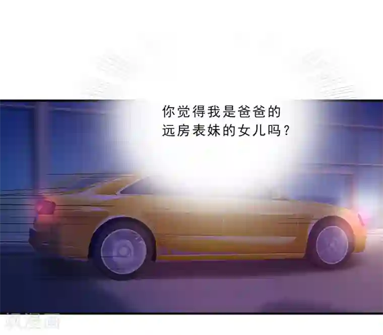 翻墙逃婚：萌妻休想跑（漫画版）第25话 这件事一定和薛雪有关