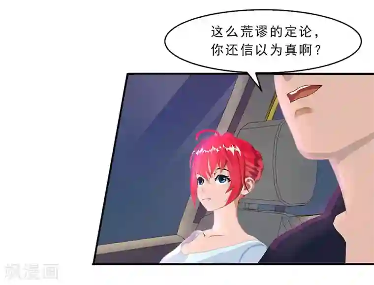 翻墙逃婚：萌妻休想跑（漫画版）第25话 这件事一定和薛雪有关