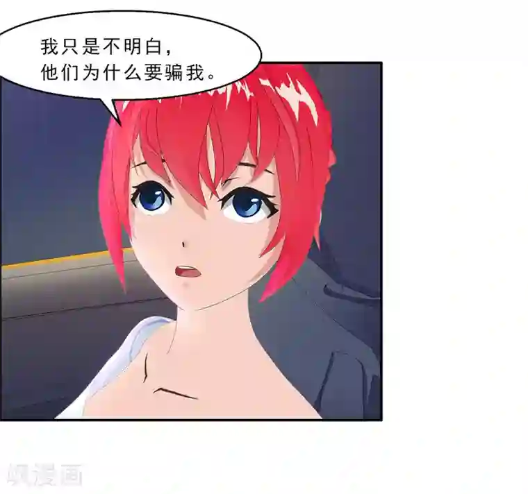 翻墙逃婚：萌妻休想跑（漫画版）第25话 这件事一定和薛雪有关