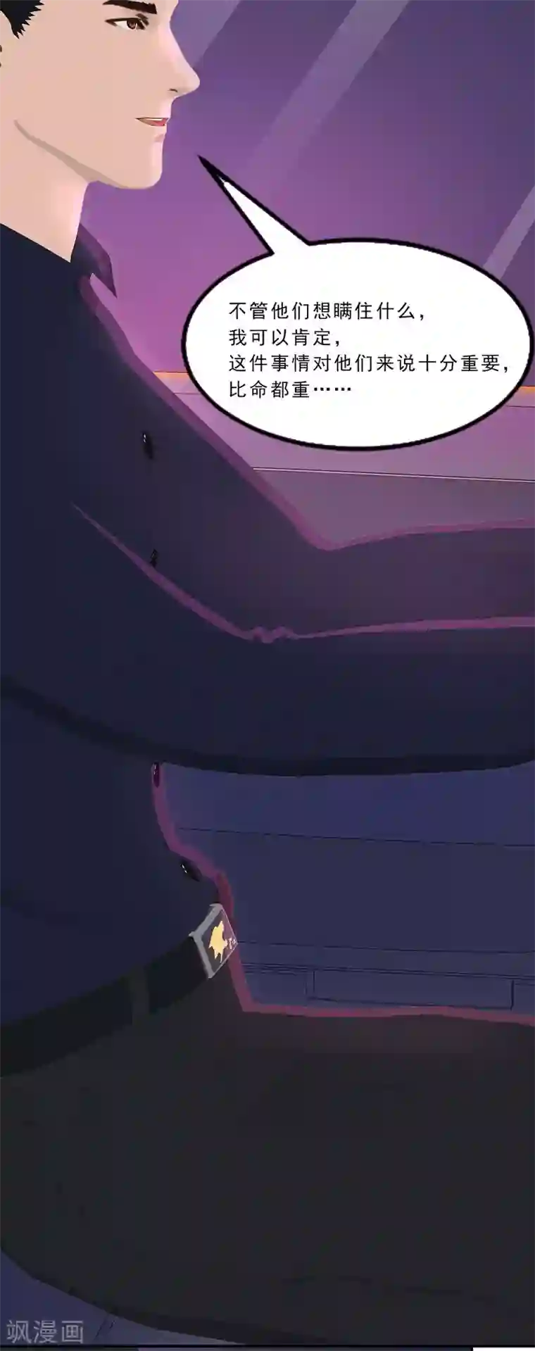 翻墙逃婚：萌妻休想跑（漫画版）第25话 这件事一定和薛雪有关