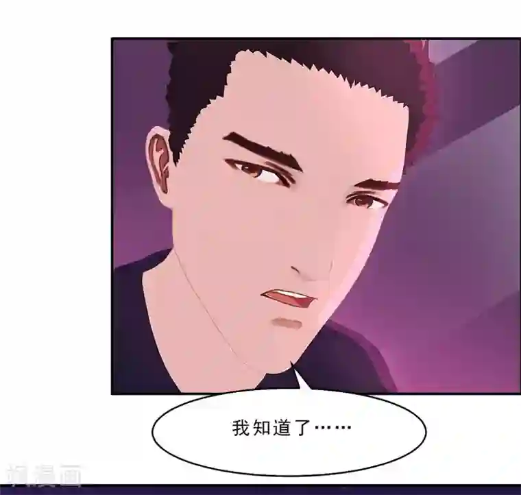 翻墙逃婚：萌妻休想跑（漫画版）第25话 这件事一定和薛雪有关