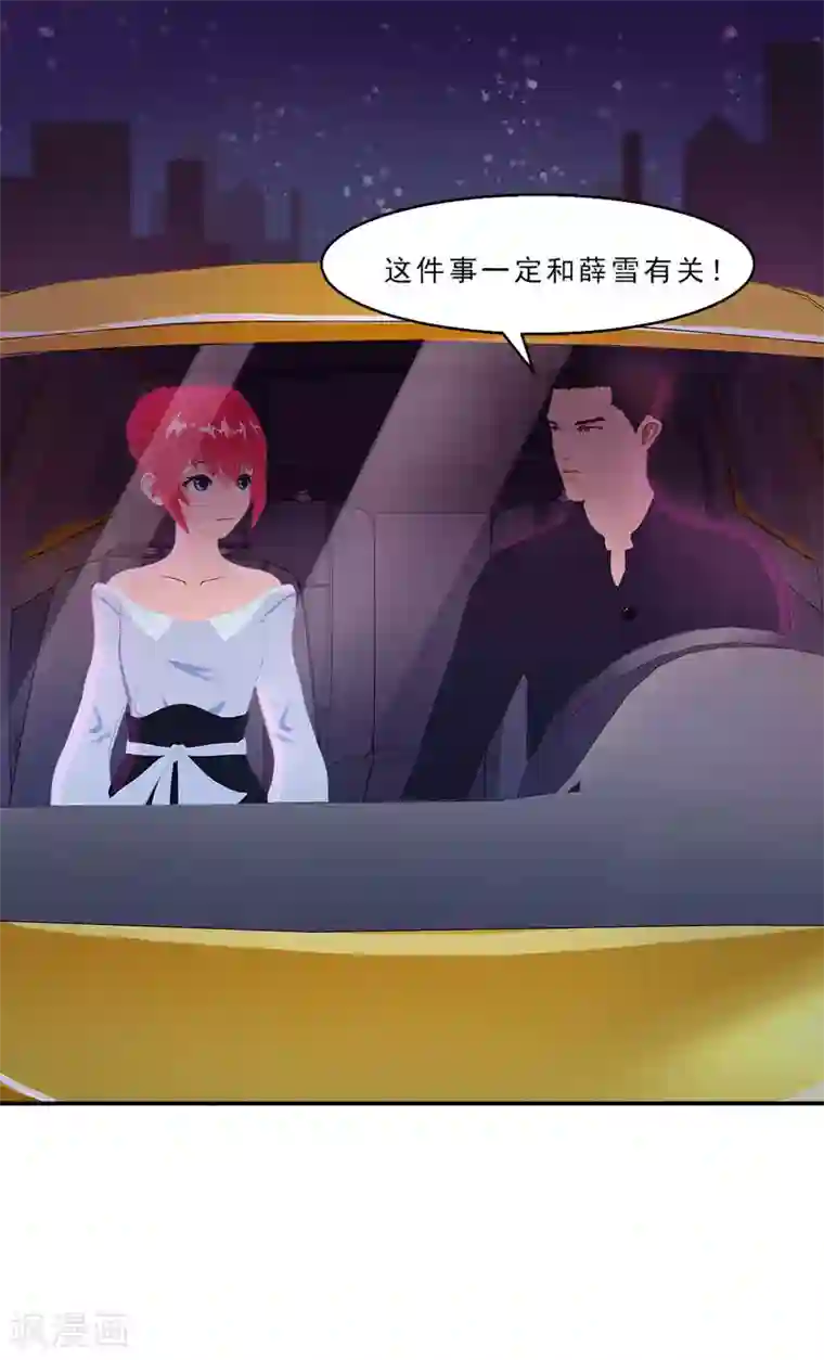 翻墙逃婚：萌妻休想跑（漫画版）第25话 这件事一定和薛雪有关