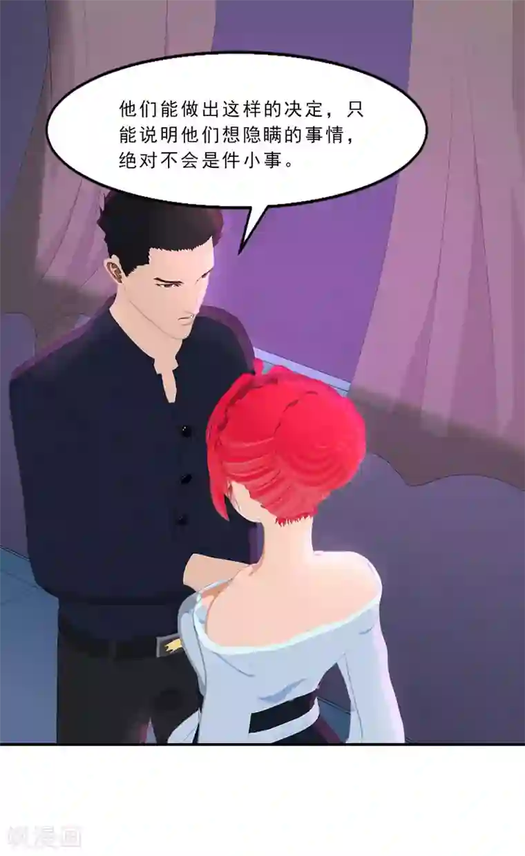 翻墙逃婚：萌妻休想跑（漫画版）第25话 这件事一定和薛雪有关