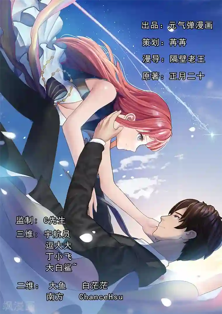 翻墙逃婚：萌妻休想跑（漫画版）第26话 我要你和薛冰立刻离婚