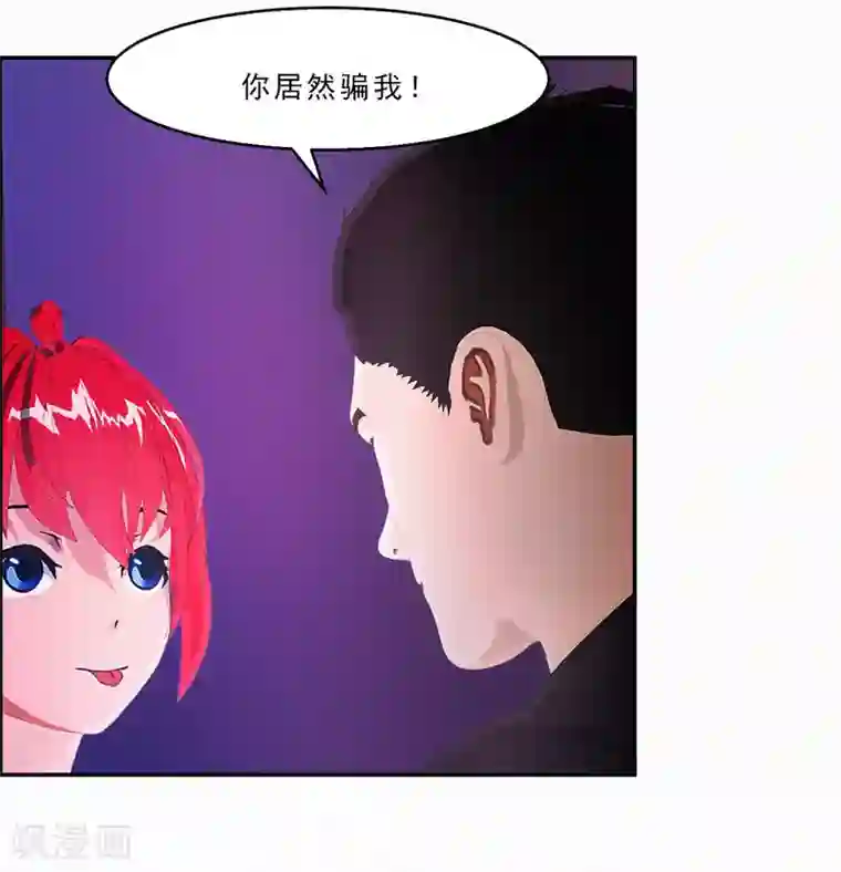 翻墙逃婚：萌妻休想跑（漫画版）第26话 我要你和薛冰立刻离婚