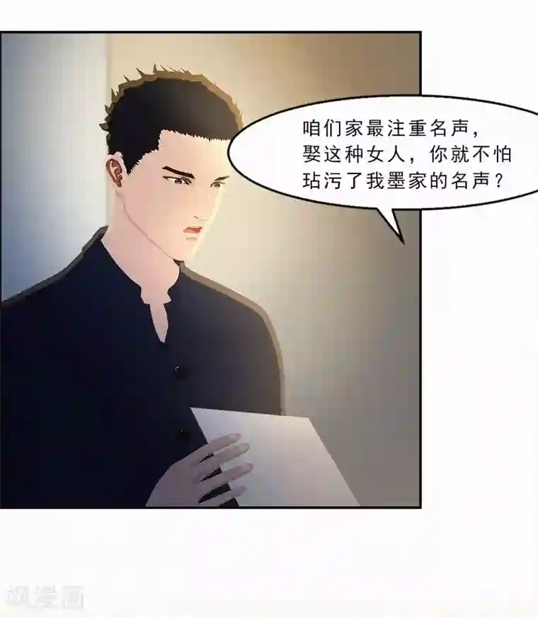 翻墙逃婚：萌妻休想跑（漫画版）第26话 我要你和薛冰立刻离婚