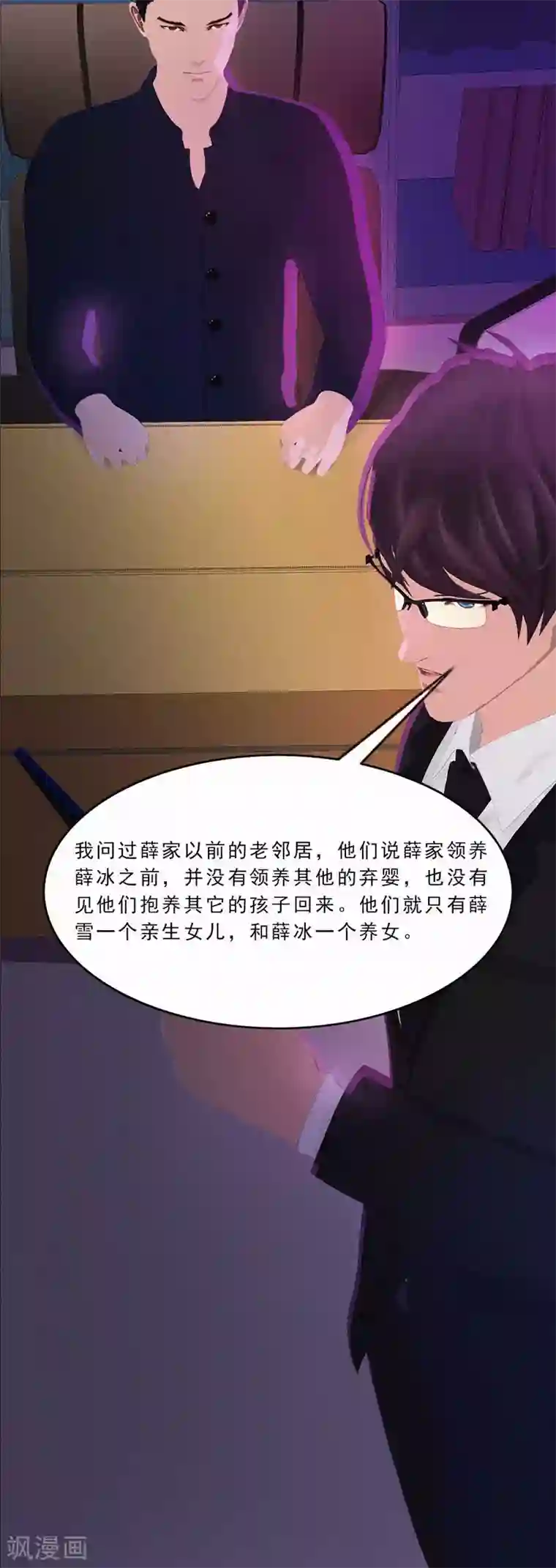 翻墙逃婚：萌妻休想跑（漫画版）第26话 我要你和薛冰立刻离婚