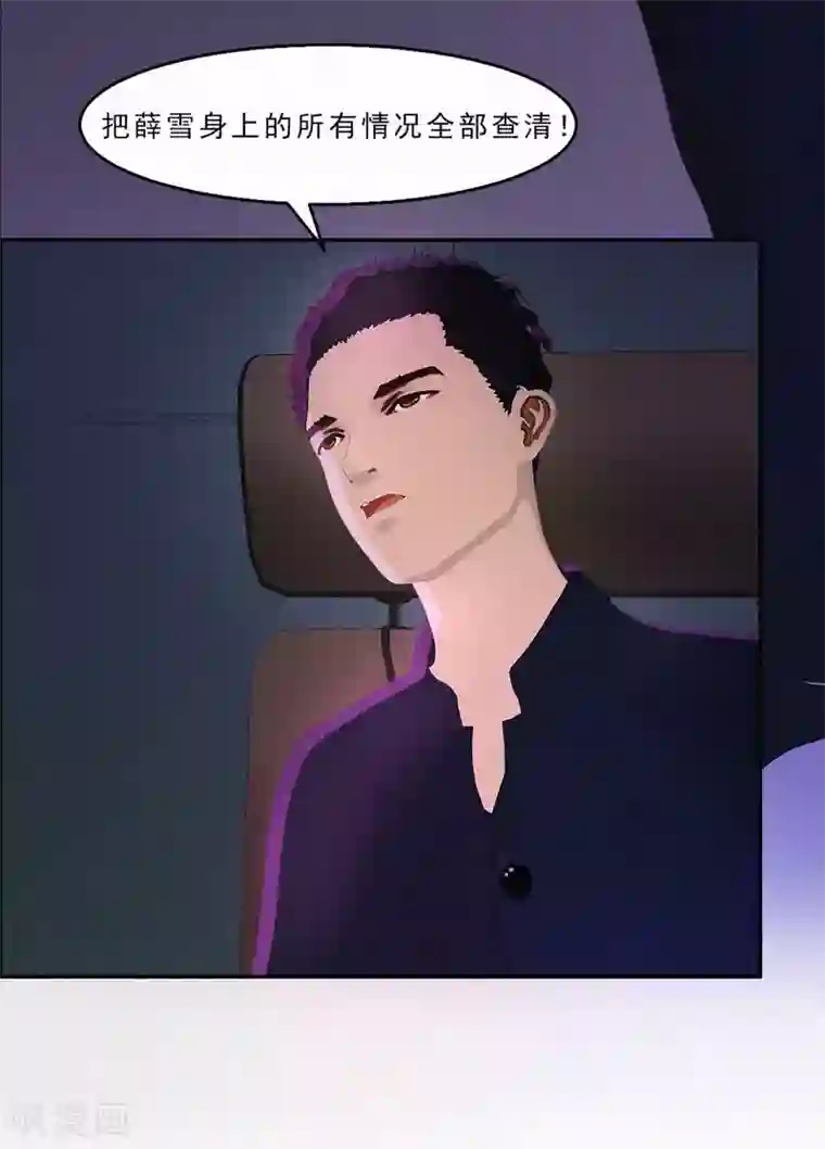 翻墙逃婚：萌妻休想跑（漫画版）第26话 我要你和薛冰立刻离婚