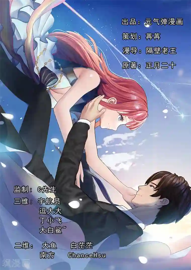 翻墙逃婚：萌妻休想跑（漫画版）第27话 居然背着我和别的女人约会