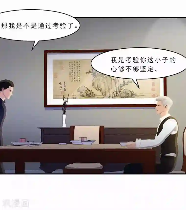 翻墙逃婚：萌妻休想跑（漫画版）第27话 居然背着我和别的女人约会