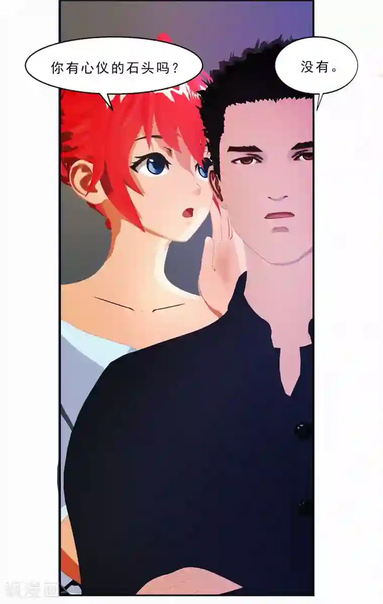 翻墙逃婚：萌妻休想跑（漫画版）第27话 居然背着我和别的女人约会