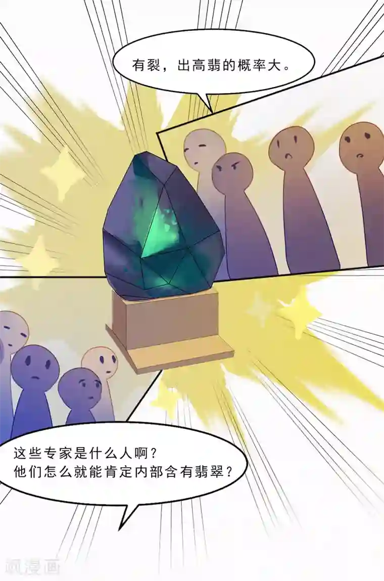 翻墙逃婚：萌妻休想跑（漫画版）第27话 居然背着我和别的女人约会