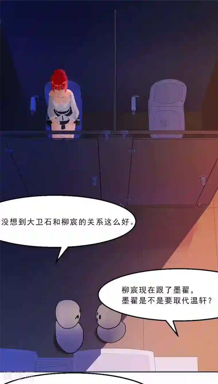 翻墙逃婚：萌妻休想跑（漫画版）第27话 居然背着我和别的女人约会