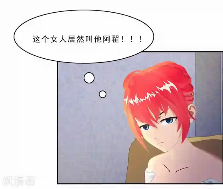 翻墙逃婚：萌妻休想跑（漫画版）第27话 居然背着我和别的女人约会