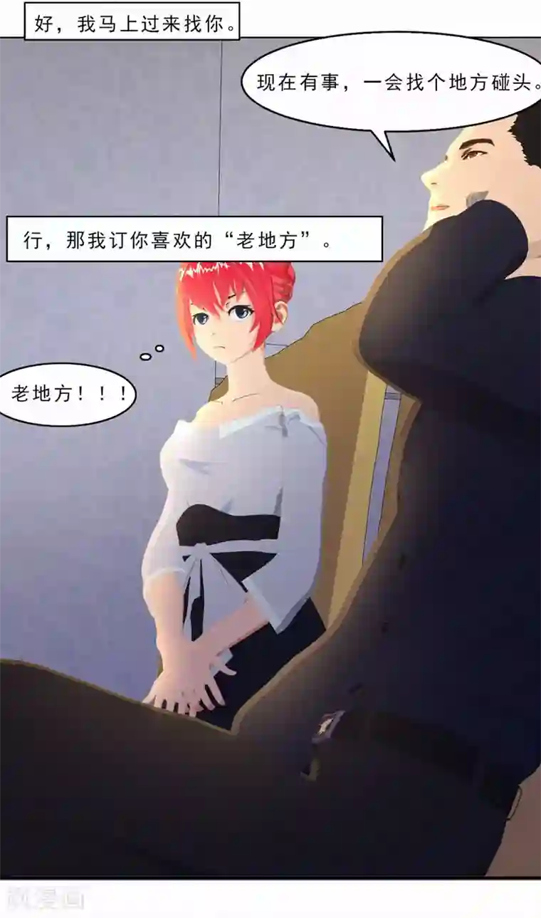 翻墙逃婚：萌妻休想跑（漫画版）第27话 居然背着我和别的女人约会