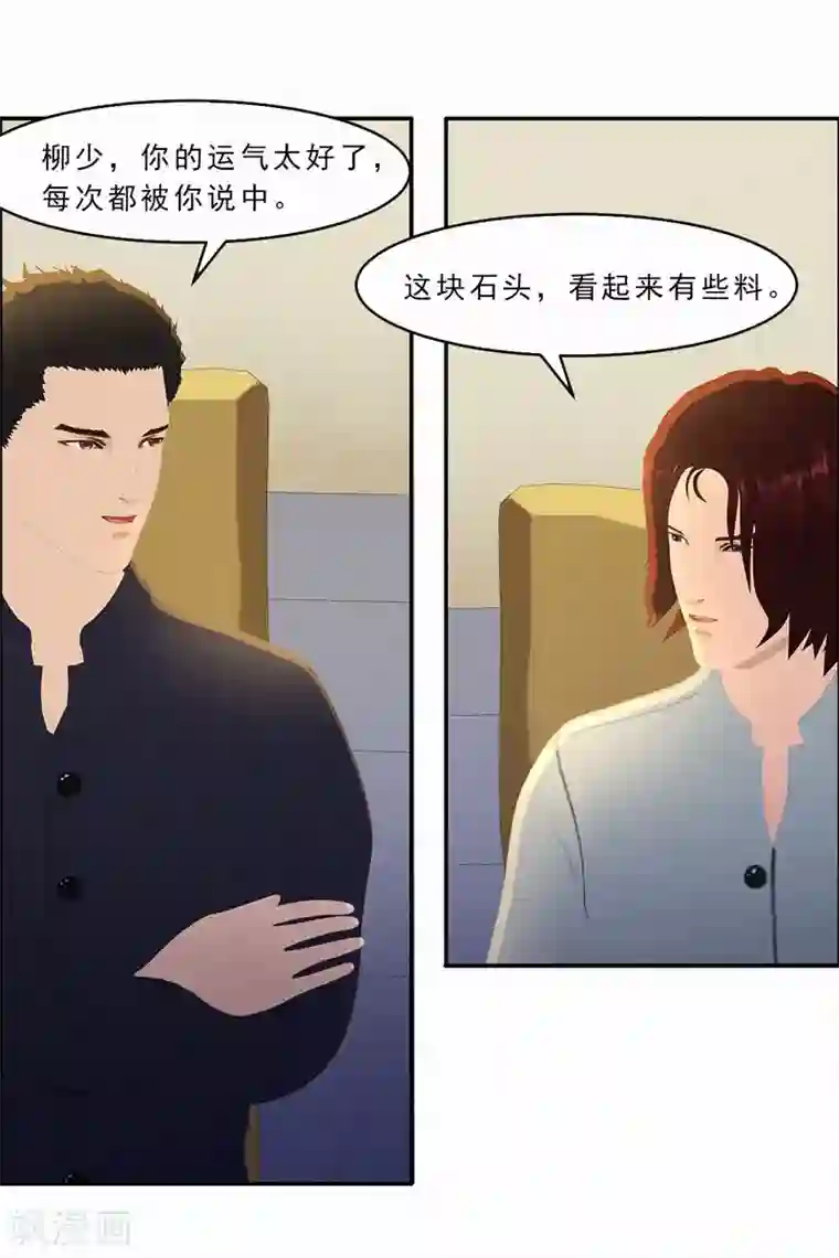 翻墙逃婚：萌妻休想跑（漫画版）第27话 居然背着我和别的女人约会