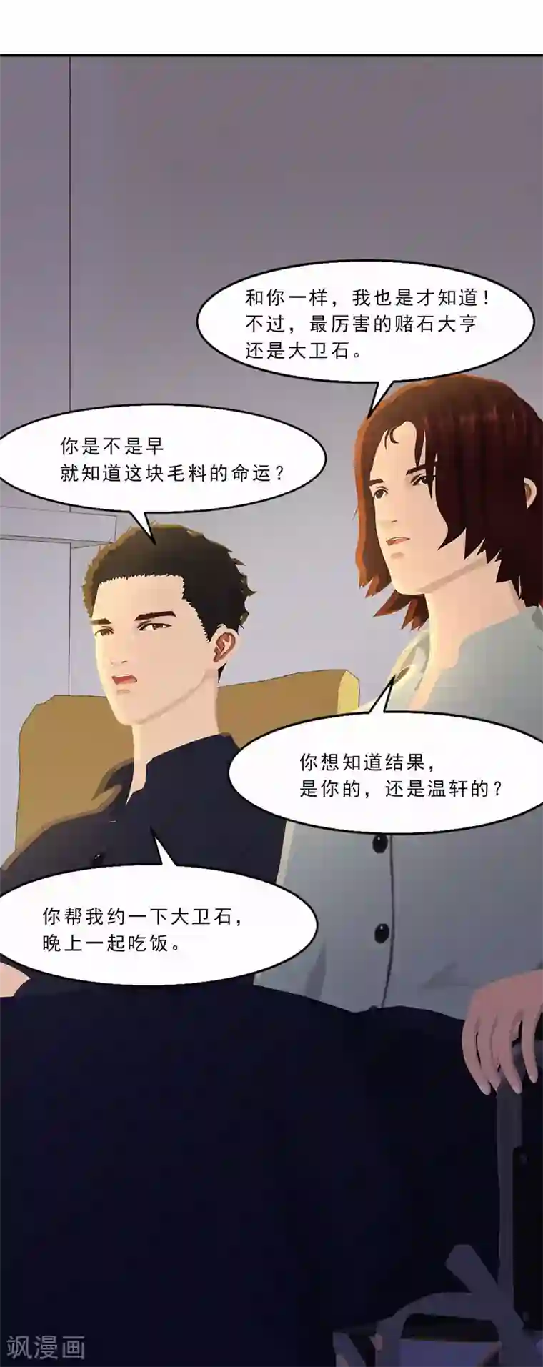 翻墙逃婚：萌妻休想跑（漫画版）第27话 居然背着我和别的女人约会