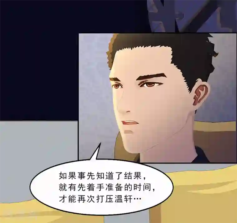 翻墙逃婚：萌妻休想跑（漫画版）第27话 居然背着我和别的女人约会