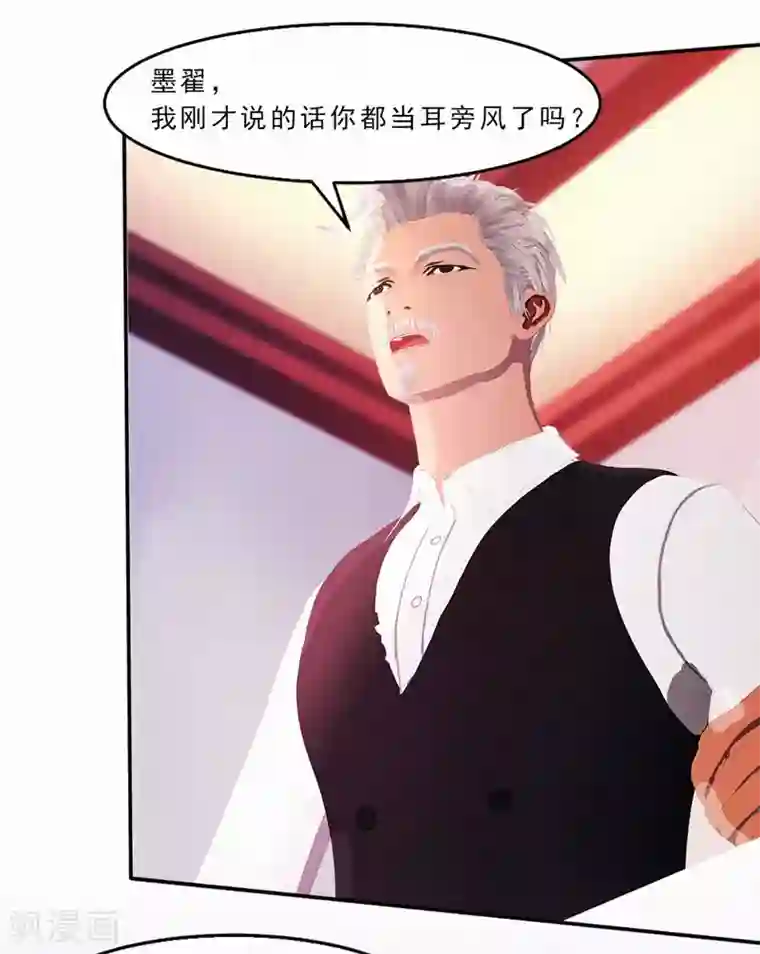 翻墙逃婚：萌妻休想跑（漫画版）第27话 居然背着我和别的女人约会