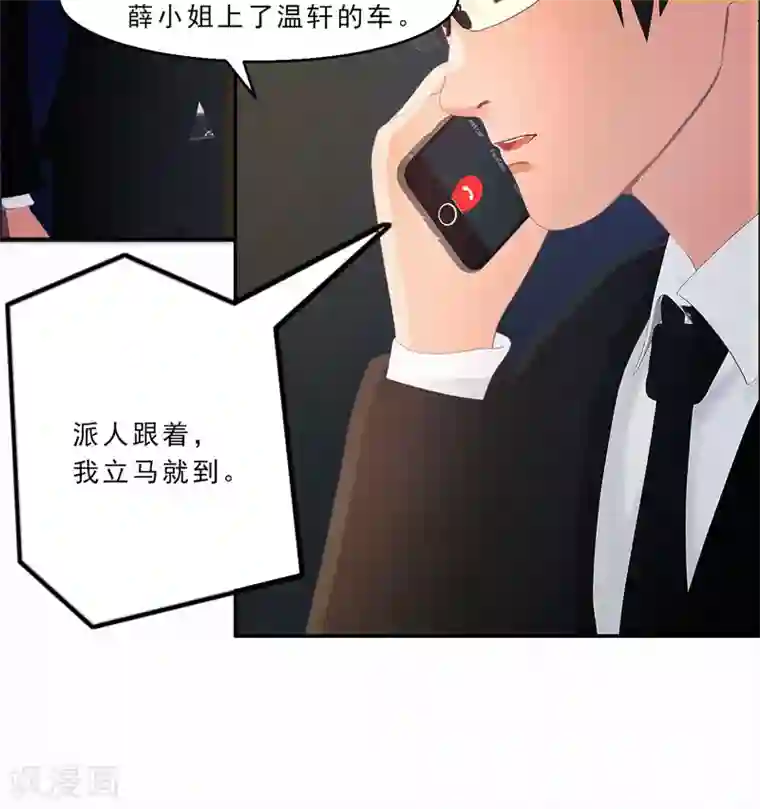 翻墙逃婚：萌妻休想跑（漫画版）第28话 冰冰在哪里？