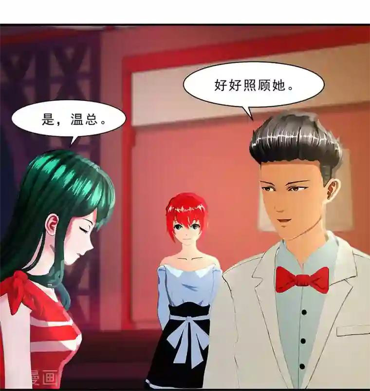 翻墙逃婚：萌妻休想跑（漫画版）第28话 冰冰在哪里？