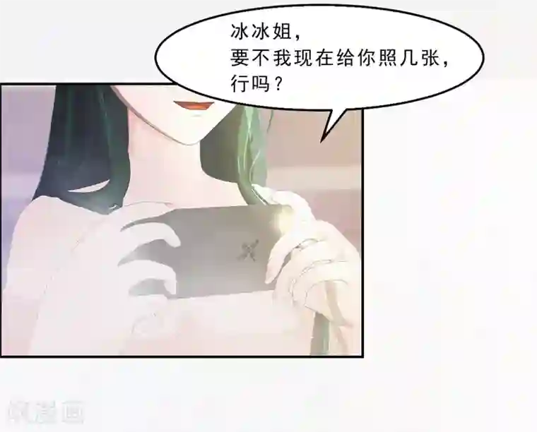 翻墙逃婚：萌妻休想跑（漫画版）第28话 冰冰在哪里？