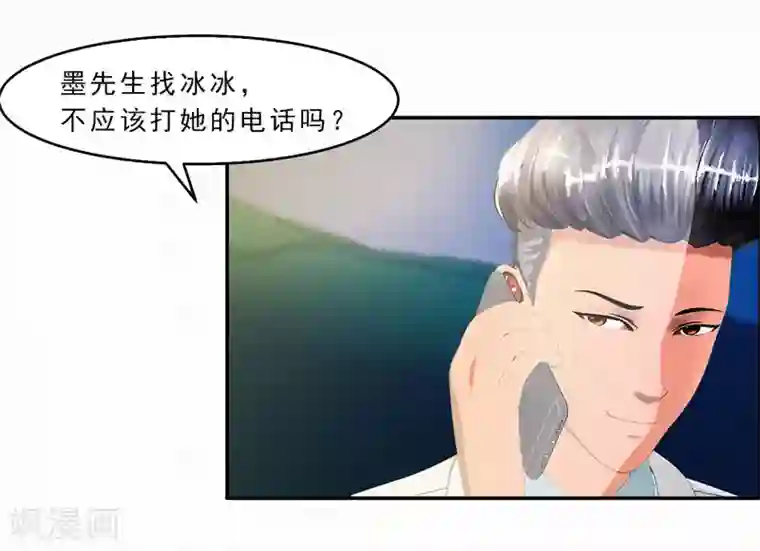 翻墙逃婚：萌妻休想跑（漫画版）第29话 我们回家