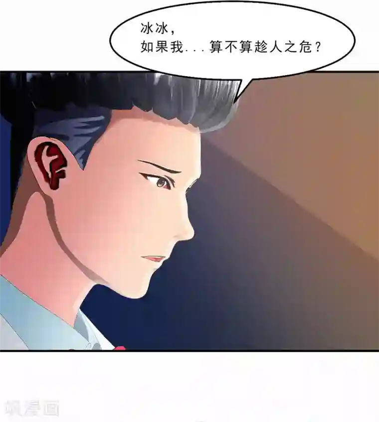 翻墙逃婚：萌妻休想跑（漫画版）第29话 我们回家