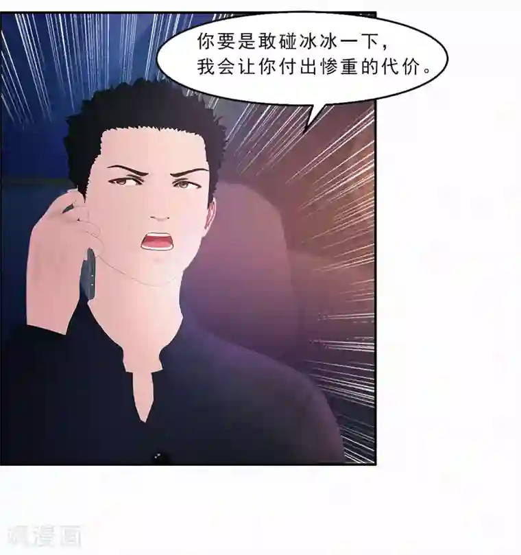 翻墙逃婚：萌妻休想跑（漫画版）第29话 我们回家