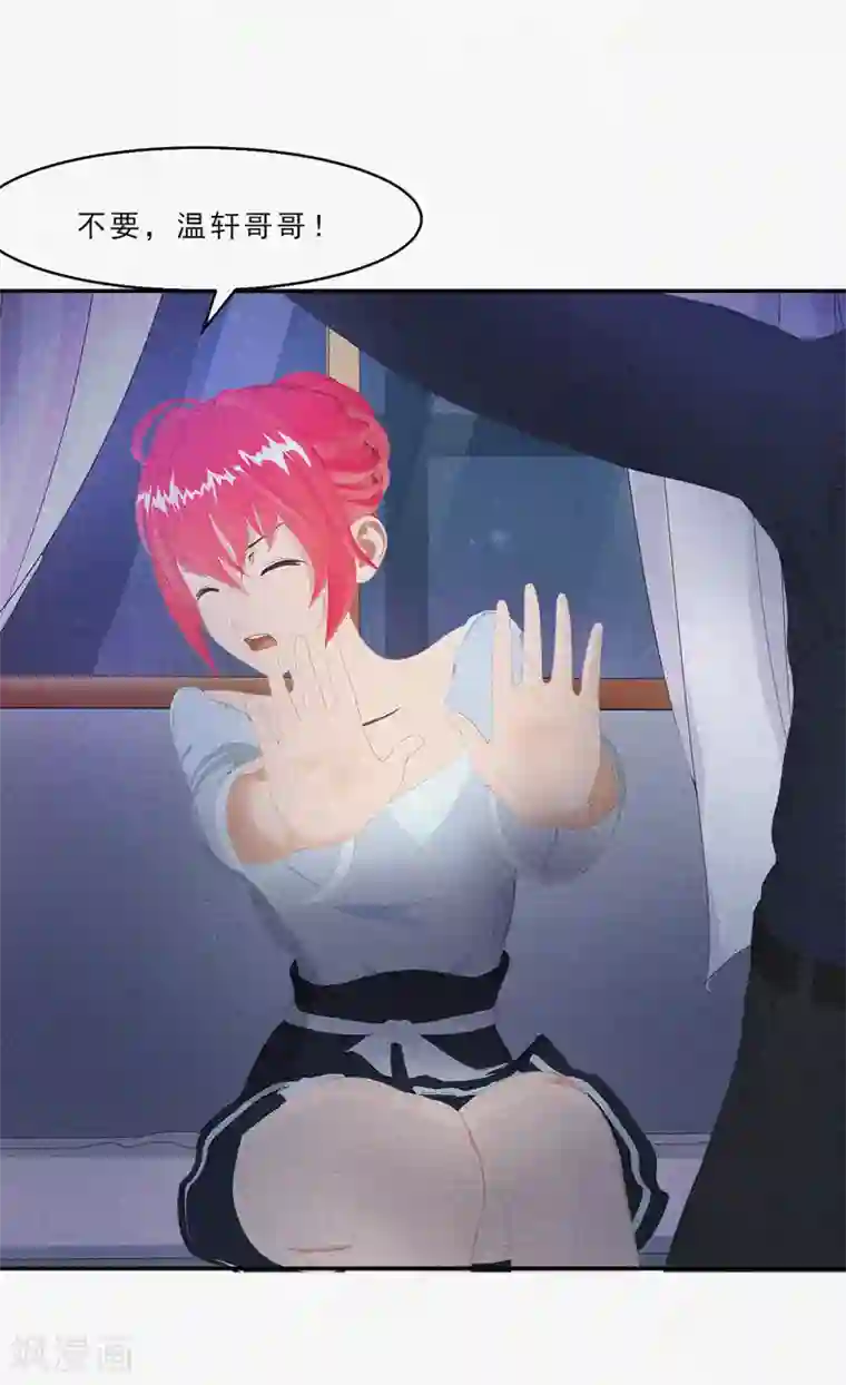 翻墙逃婚：萌妻休想跑（漫画版）第29话 我们回家