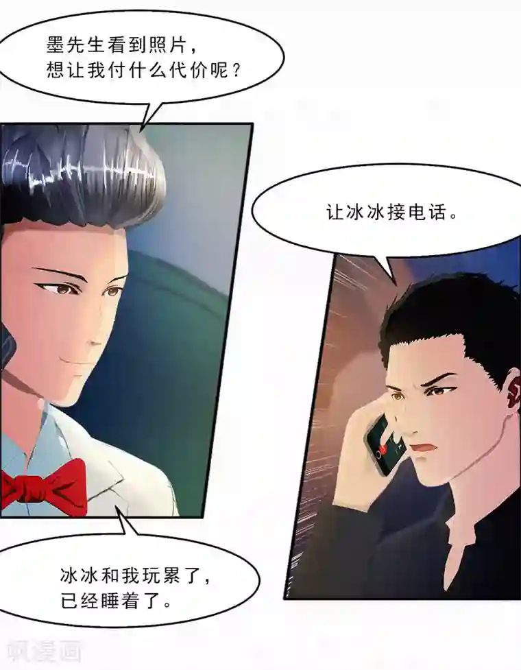 翻墙逃婚：萌妻休想跑（漫画版）第29话 我们回家