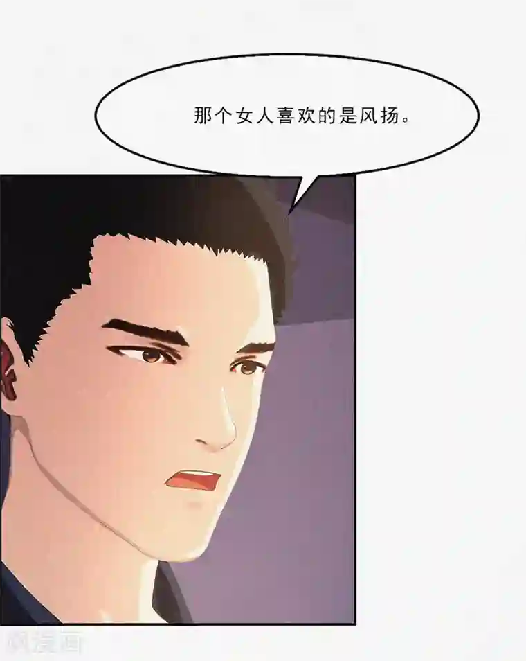 翻墙逃婚：萌妻休想跑（漫画版）第29话 我们回家