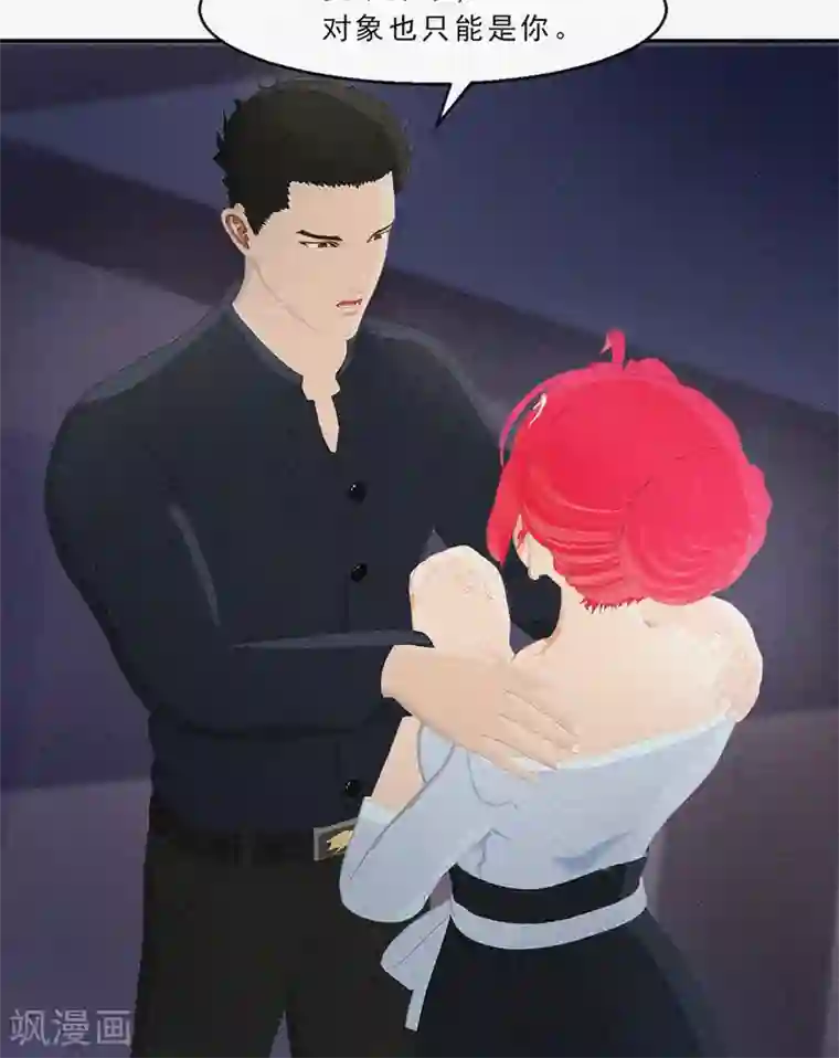 翻墙逃婚：萌妻休想跑（漫画版）第29话 我们回家