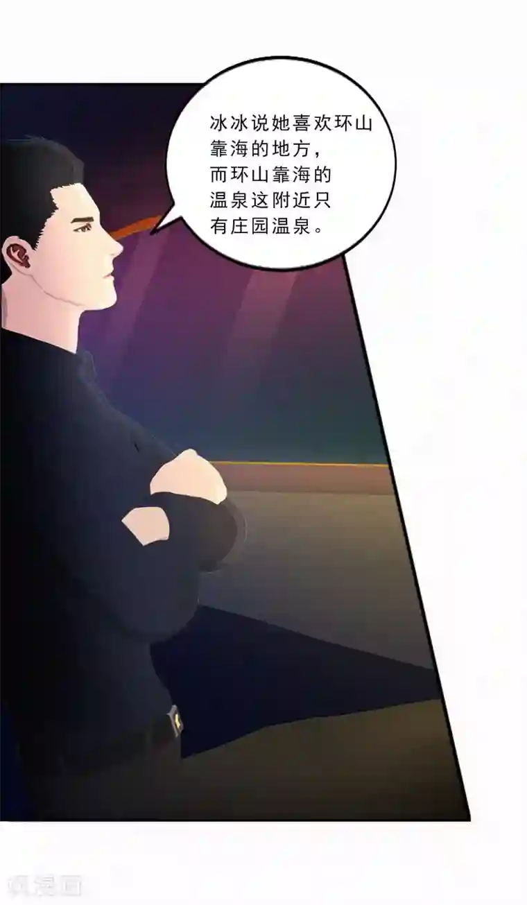 翻墙逃婚：萌妻休想跑（漫画版）第29话 我们回家