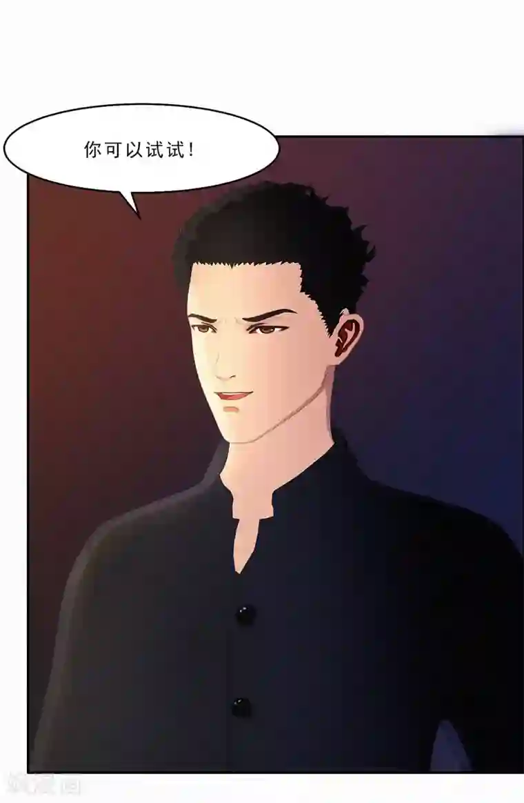 翻墙逃婚：萌妻休想跑（漫画版）第30话 你就知道欺负我
