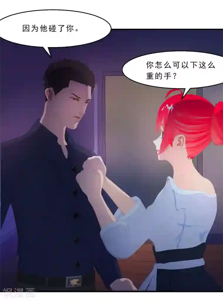 翻墙逃婚：萌妻休想跑（漫画版）第30话 你就知道欺负我