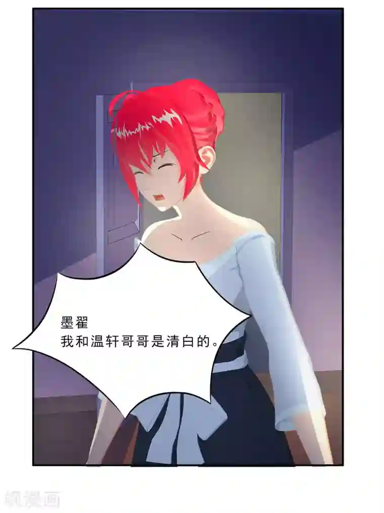 翻墙逃婚：萌妻休想跑（漫画版）第30话 你就知道欺负我