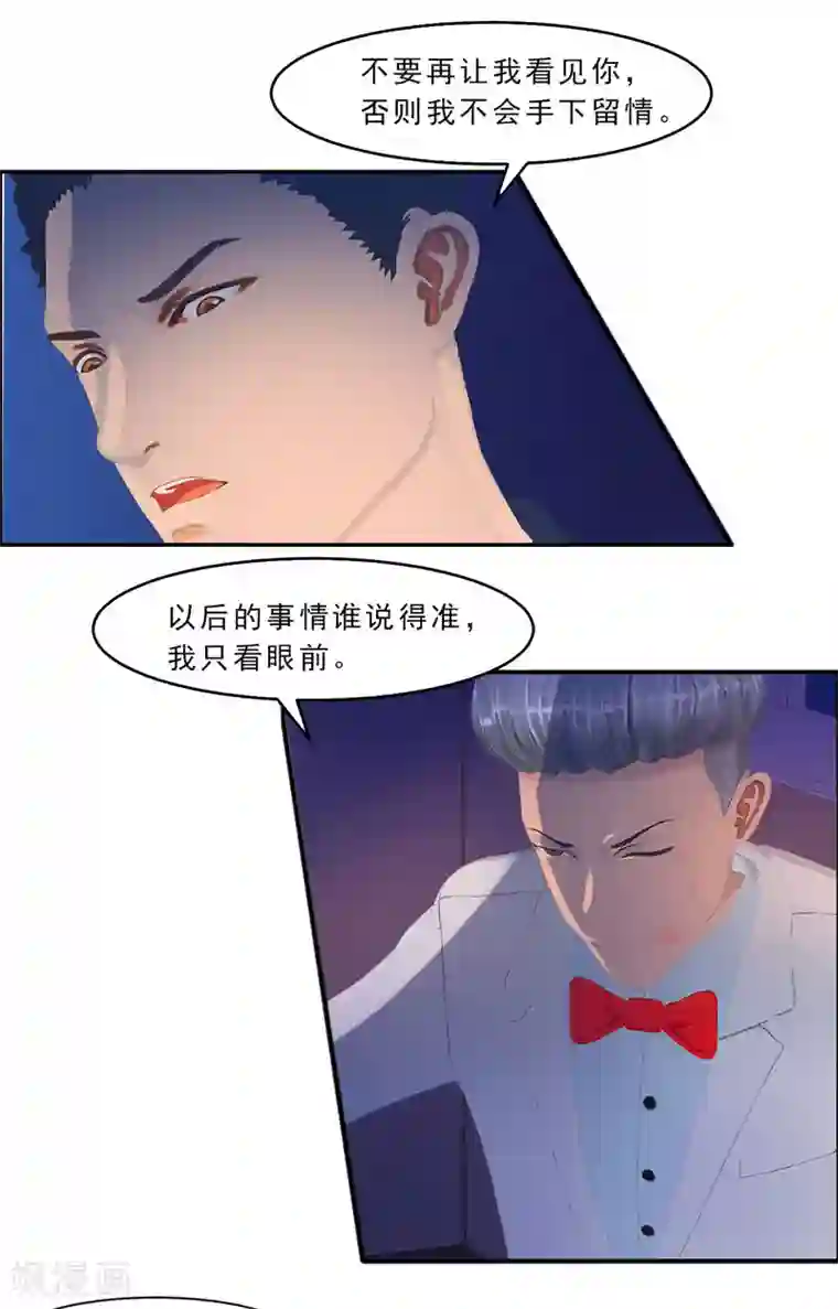 翻墙逃婚：萌妻休想跑（漫画版）第30话 你就知道欺负我
