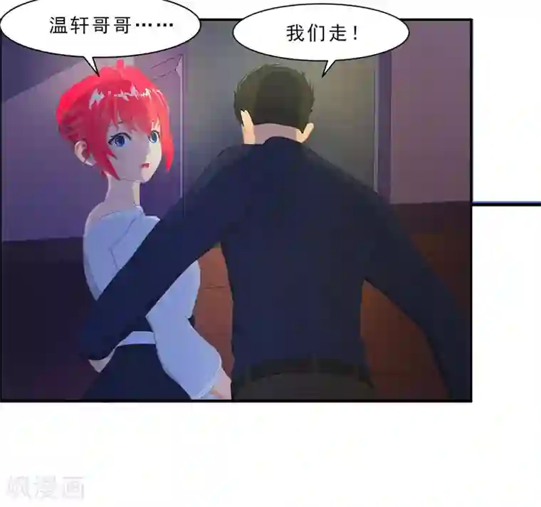 翻墙逃婚：萌妻休想跑（漫画版）第30话 你就知道欺负我