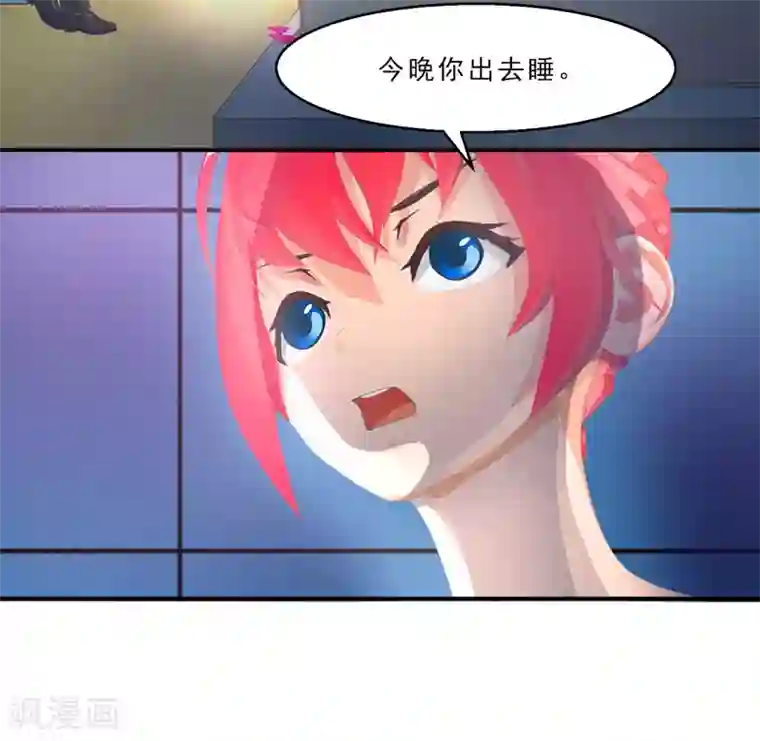 翻墙逃婚：萌妻休想跑（漫画版）第30话 你就知道欺负我